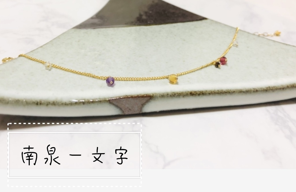 福岡一文字 小粒天然石ブレスレット