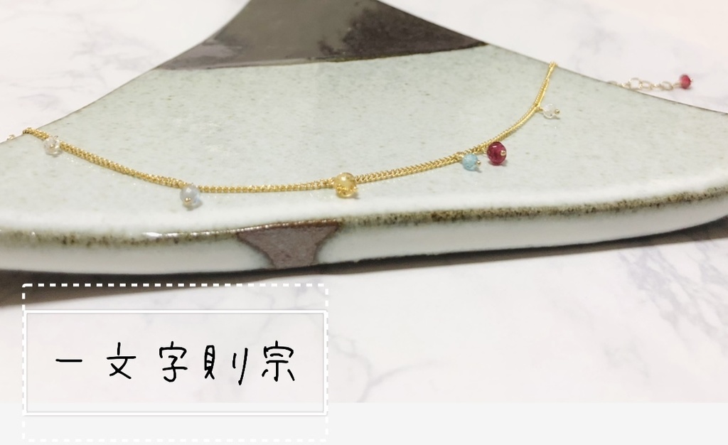 福岡一文字 小粒天然石ブレスレット