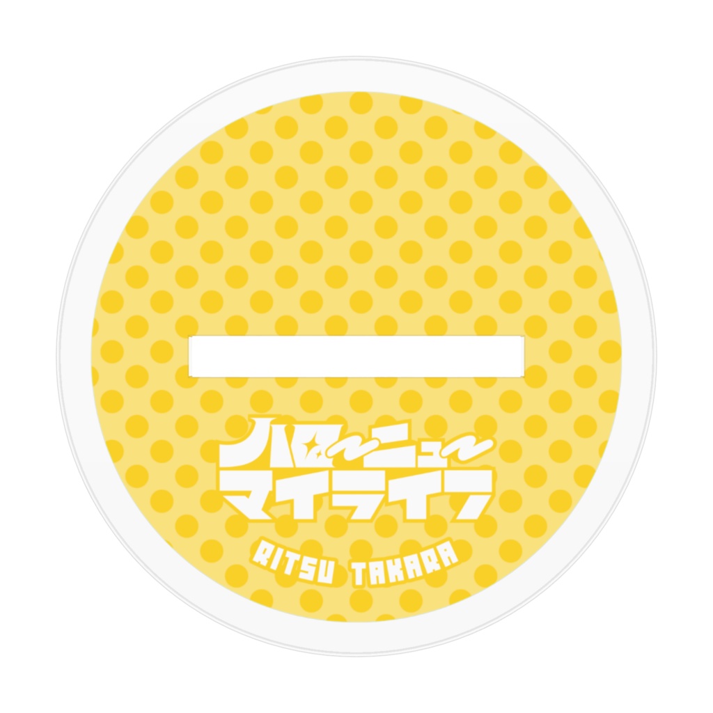 高良律 アクリルフィギュア