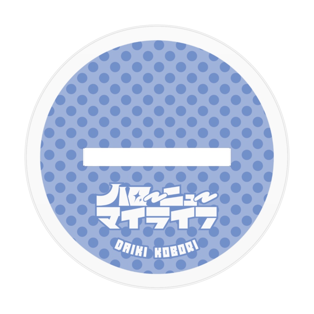 小堀大輝 アクリルフィギュア