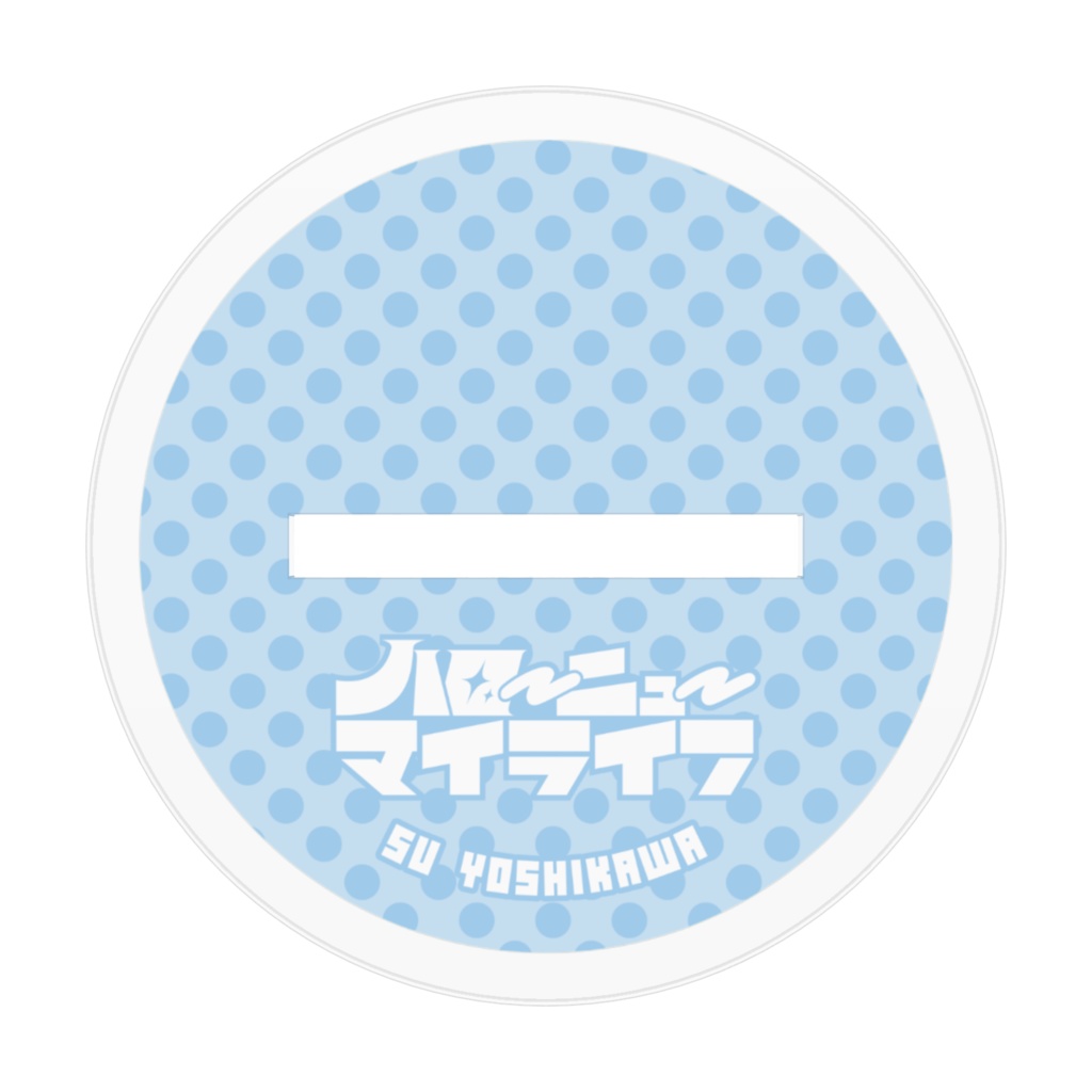 吉川すう アクリルフィギュア