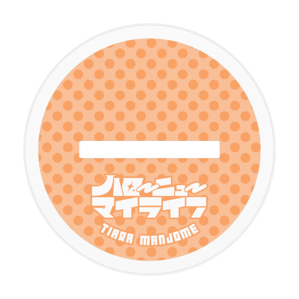 万丈目姫愛蘭 アクリルフィギュア