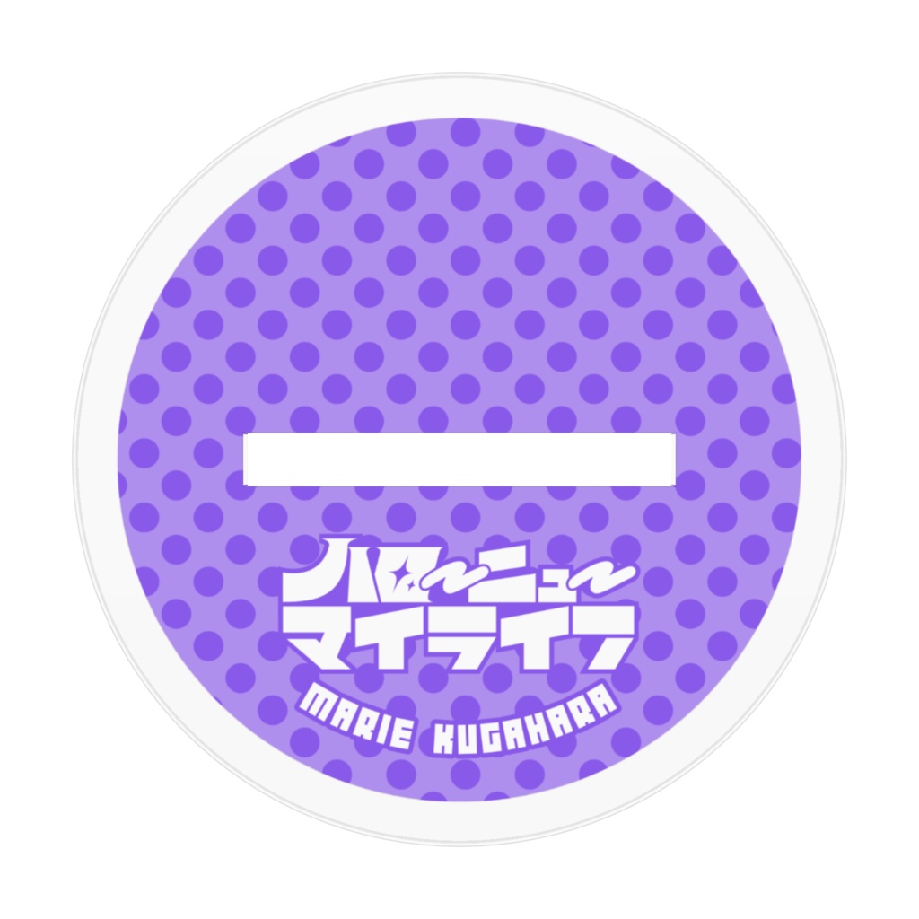 久我原万里絵 アクリルフィギュア