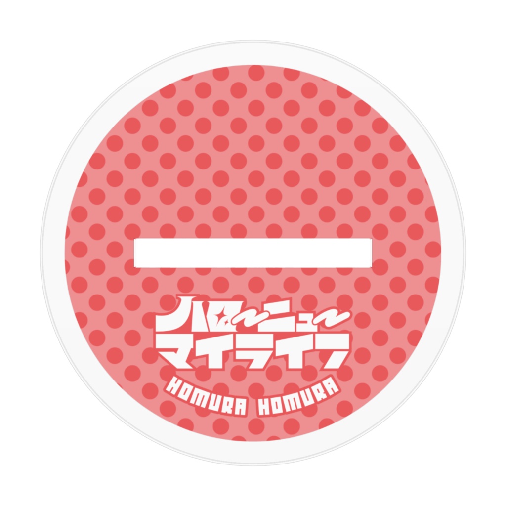 穂村炎 アクリルフィギュア