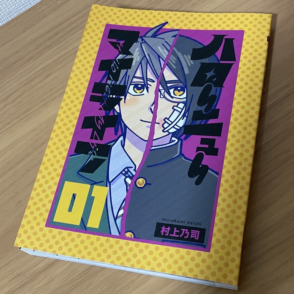 ハローニューマイライフ【1】