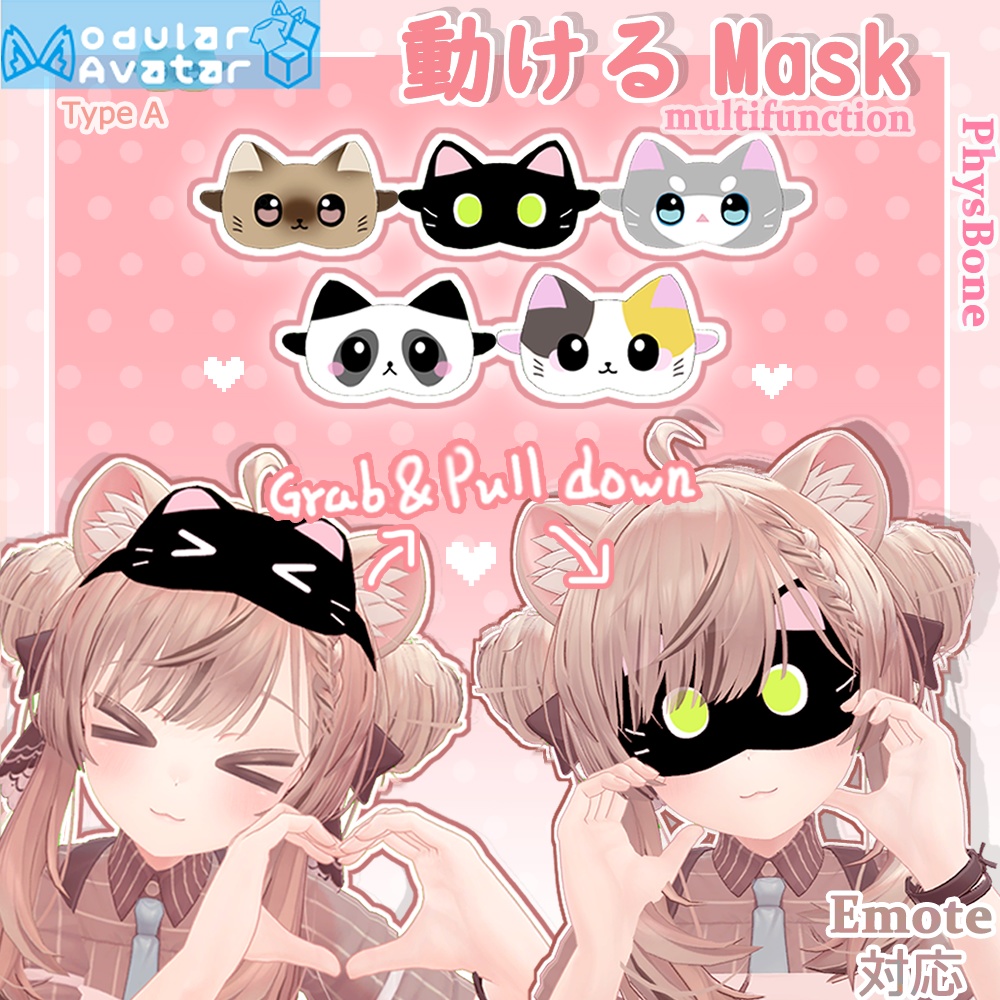 動ける Eye Mask  8 Avatars 対応