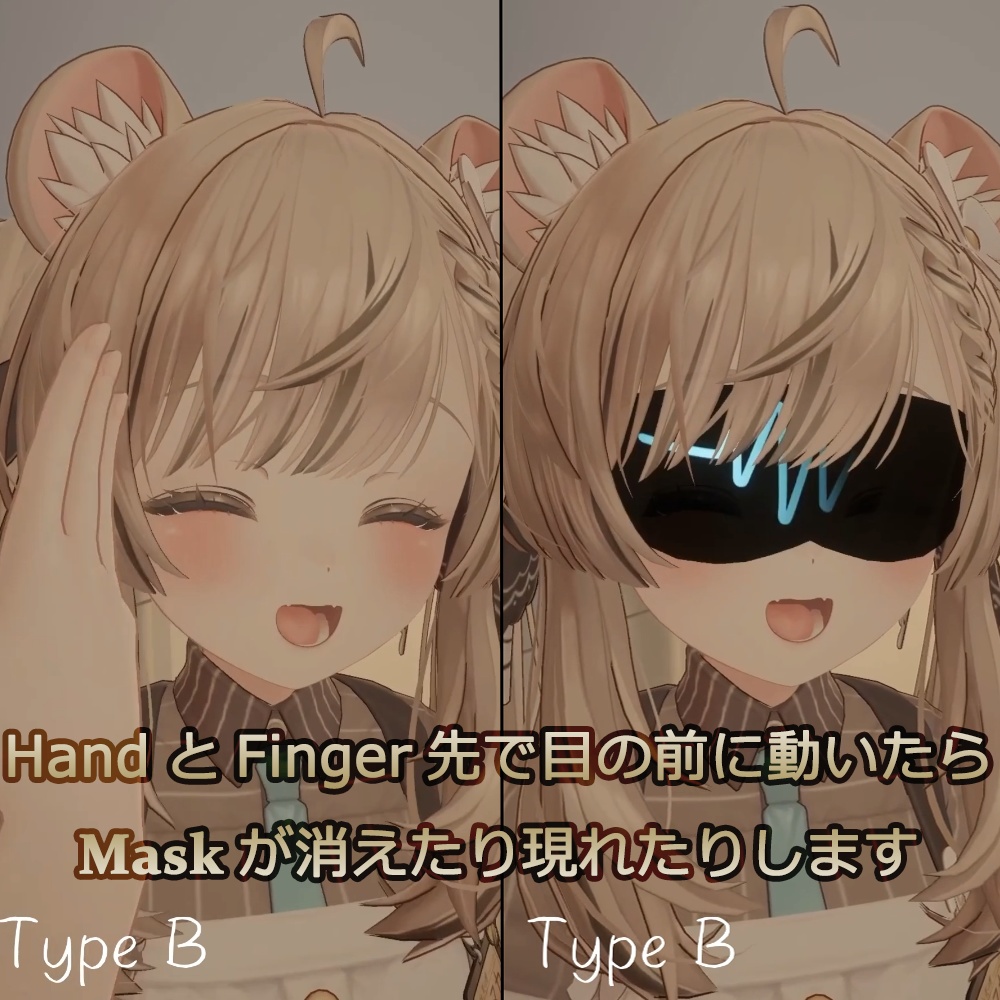 動ける Eye Mask 8 Avatars 対応