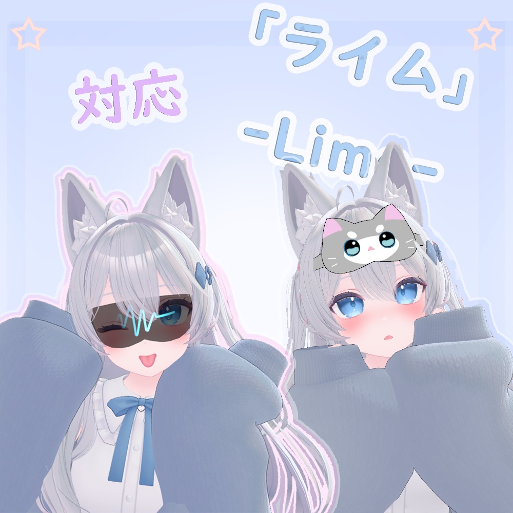 動ける Eye Mask 8 Avatars 対応