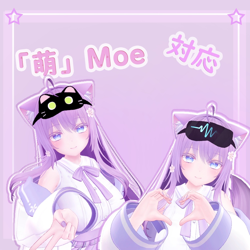 動ける Eye Mask 8 Avatars 対応