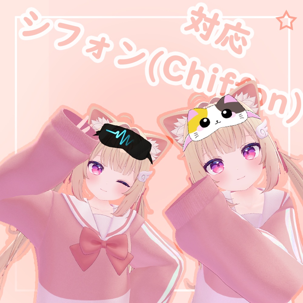 動ける Eye Mask 8 Avatars 対応
