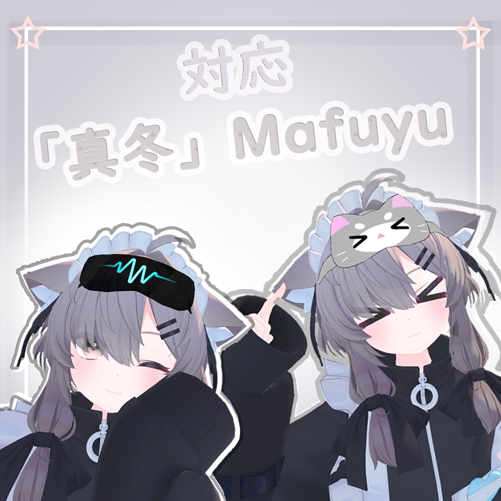 動ける NekoMask (TypeA) PB + MA + 8avatars対応