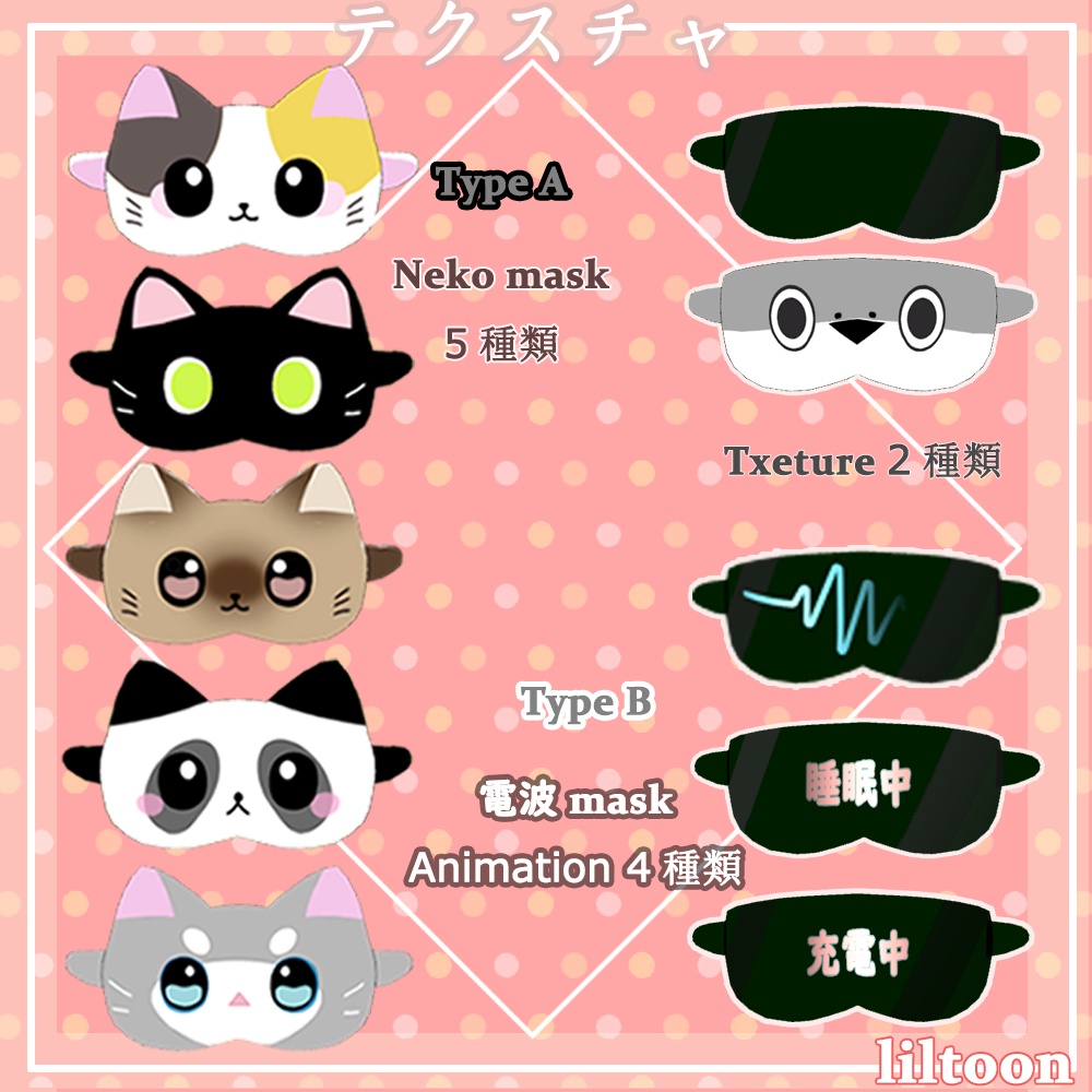 動ける電波Mask (TypeB) PB + MA + 8 Avatars対応