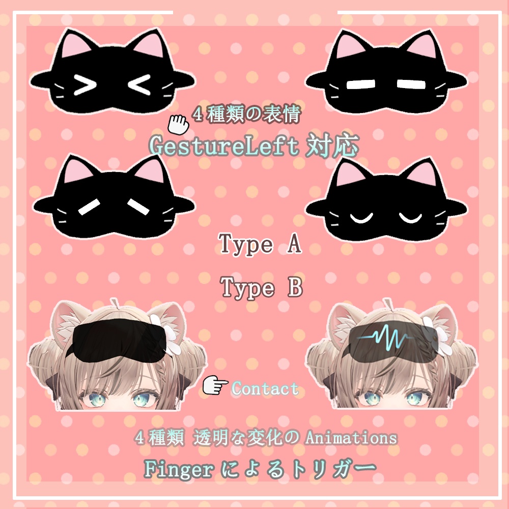 動ける電波Mask (TypeB) PB + MA + 8 Avatars対応