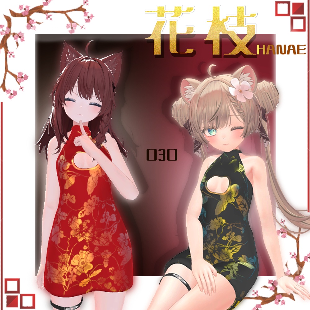 【9アバター対応】花枝❀Hanae