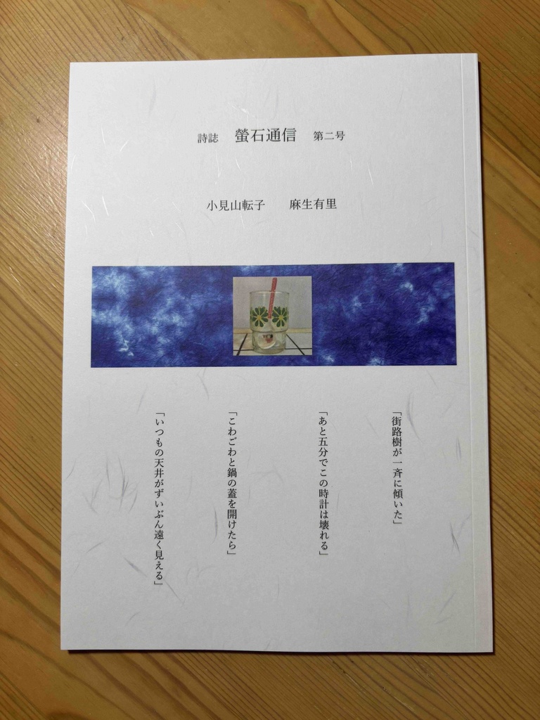 螢石通信　第二号