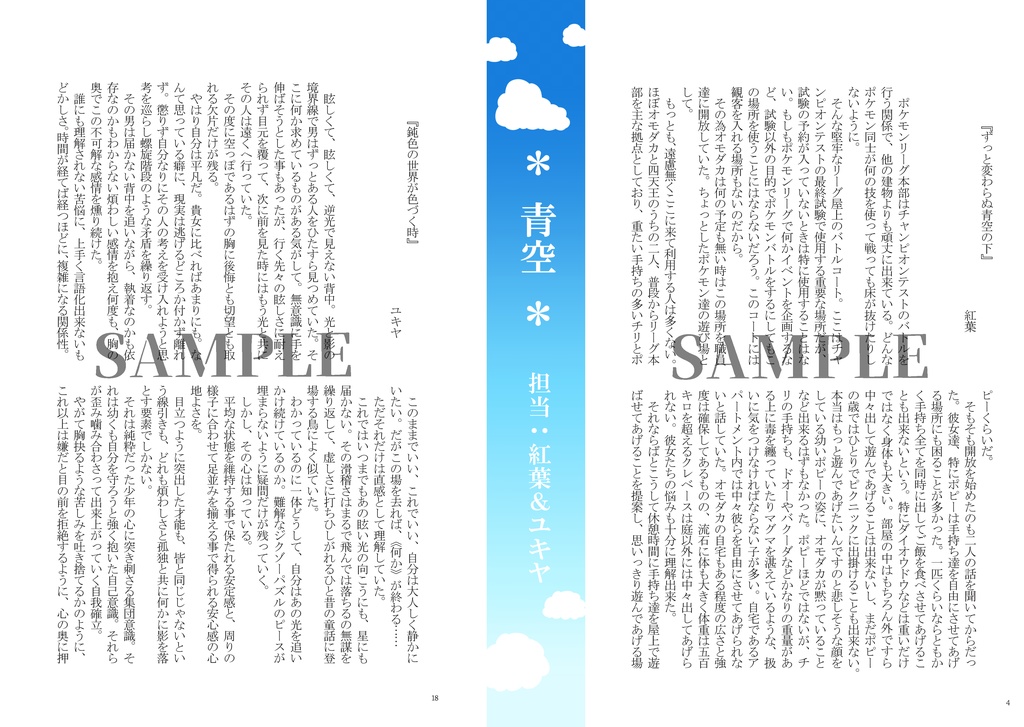 アオオモアンソロジー『二人で青い空を想い描き』