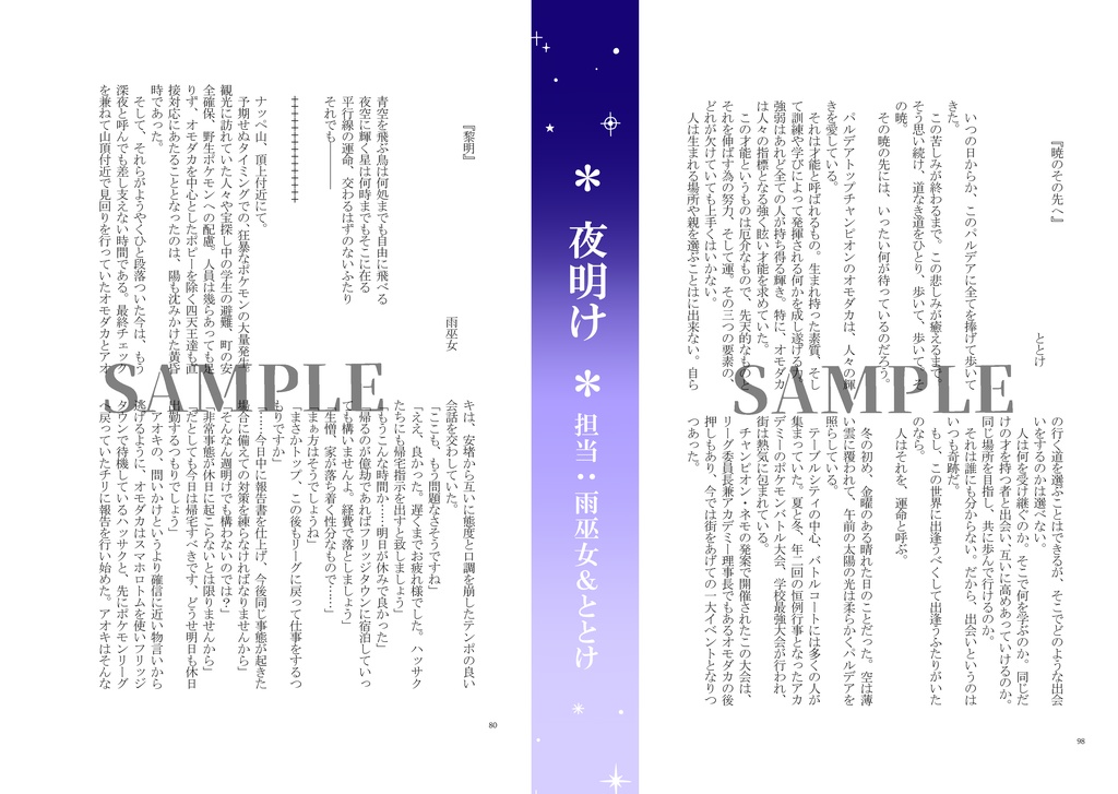 アオオモアンソロジー『二人で青い空を想い描き』