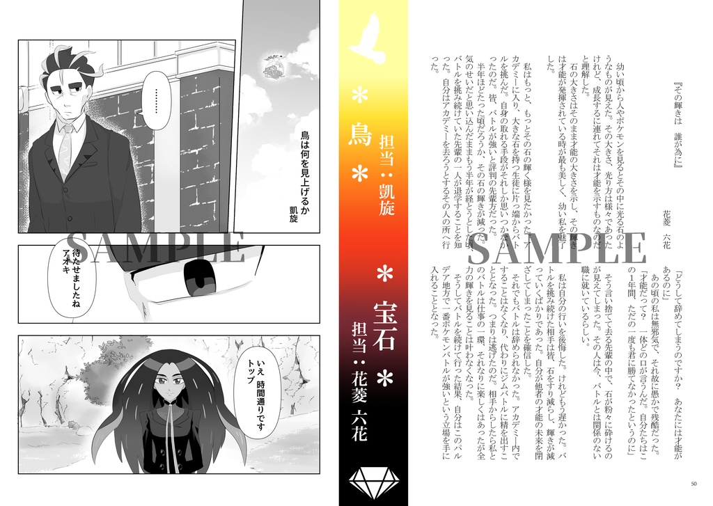 アオオモアンソロジー『二人で青い空を想い描き』