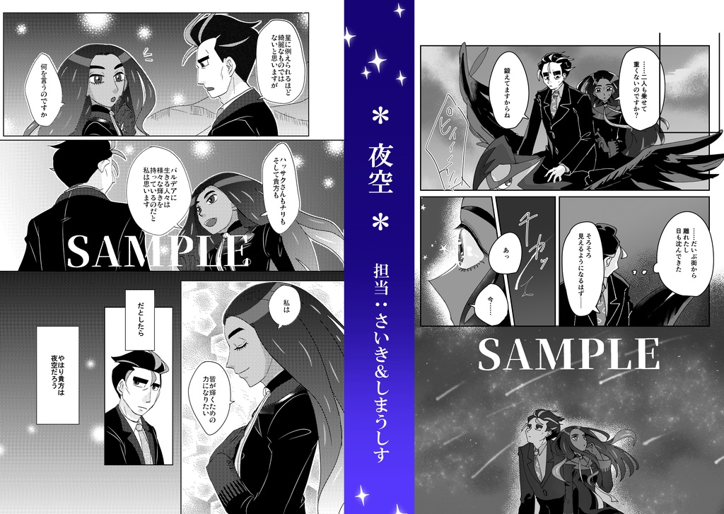 アオオモアンソロジー『二人で青い空を想い描き』