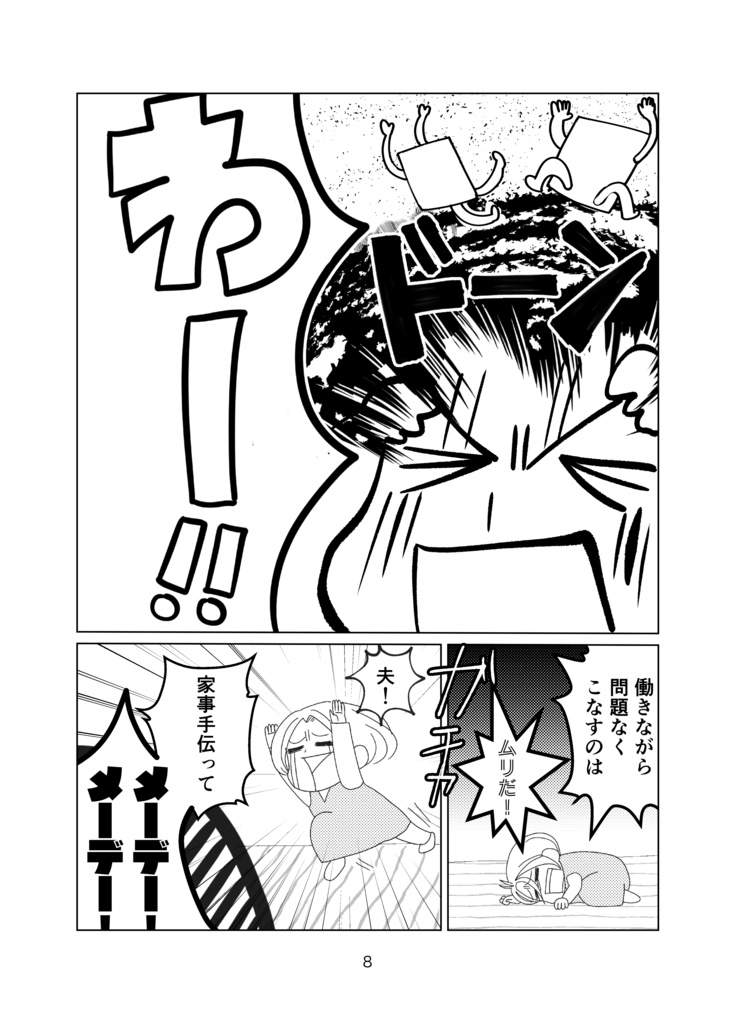 【2025年新刊】ドラム式で幸せになれると思ってた