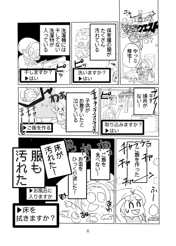 【2025年新刊】ドラム式で幸せになれると思ってた
