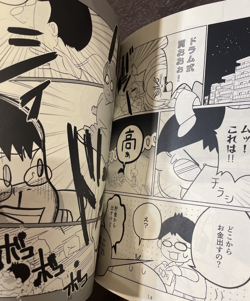 【2025年新刊】ドラム式で幸せになれると思ってた