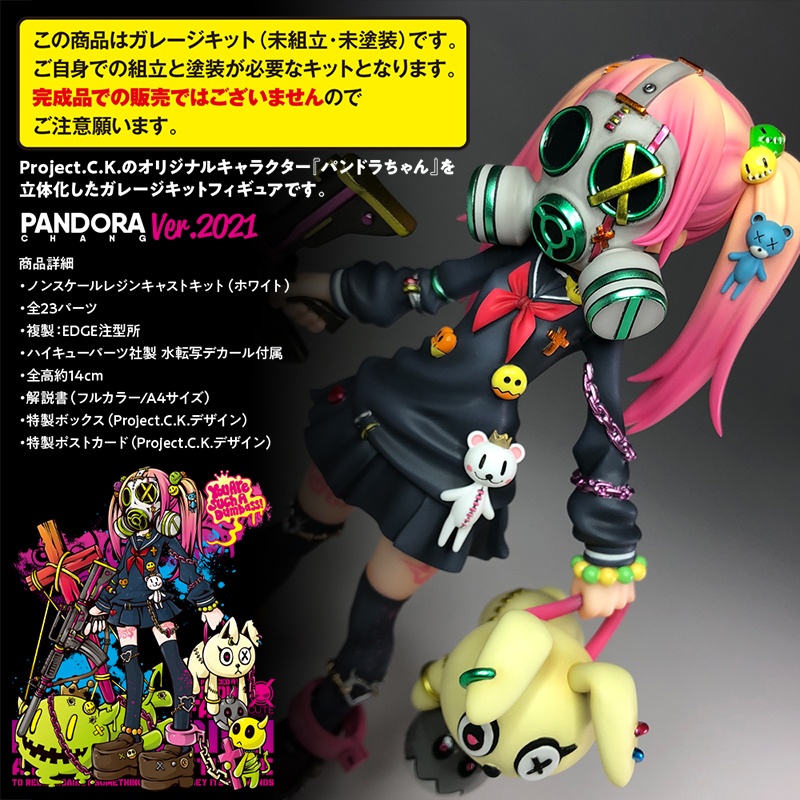 ガレージキット『パンドラちゃん ver.2021』