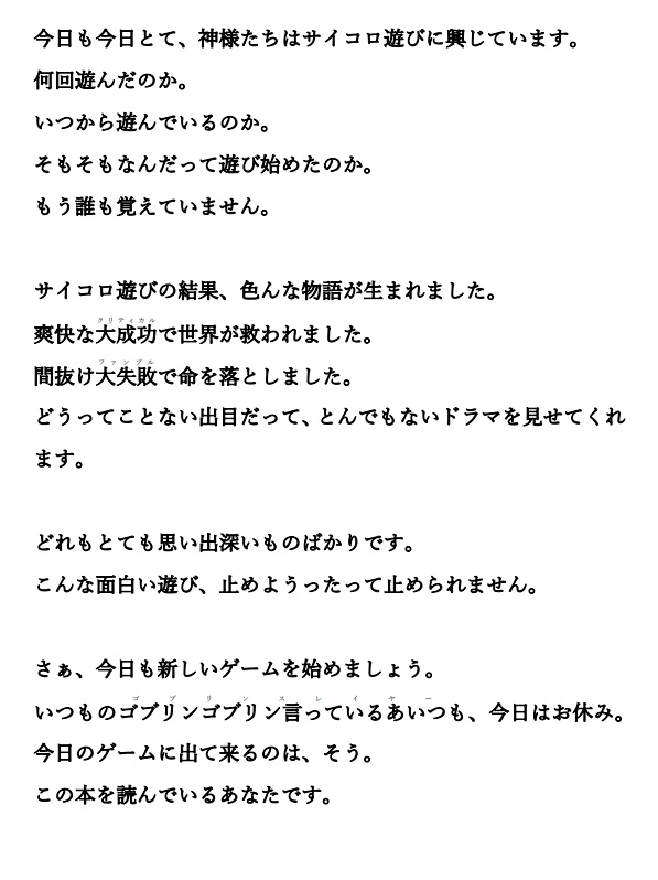 ゴブリンスレイヤーTRPGシナリオ集「ゴブリンをやりこめろ!」