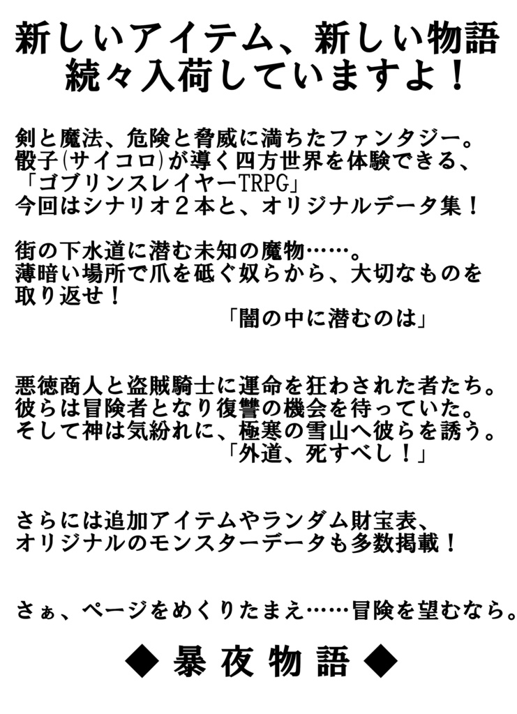 ゴブリンスレイヤーTRPGシナリオ集「2万銀貨を取り戻せ!」