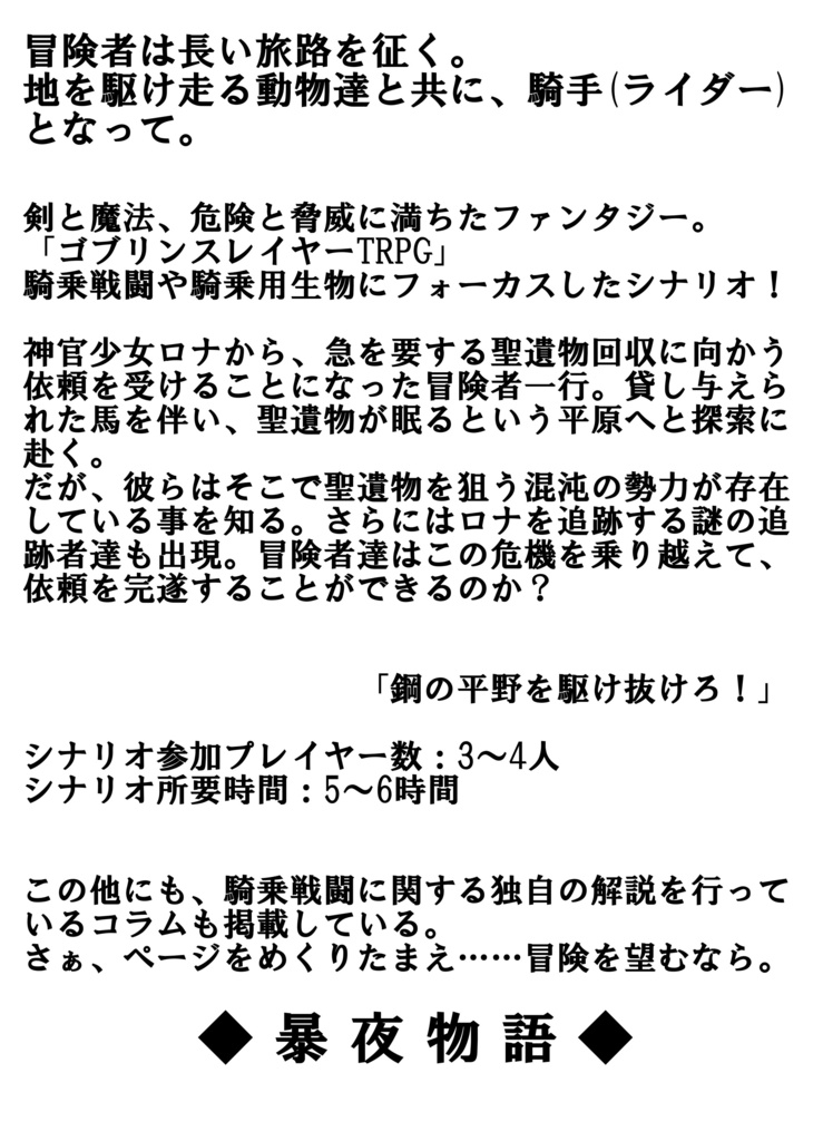 ゴブリンスレイヤーTRPGシナリオ集「騎手たちの饗宴」