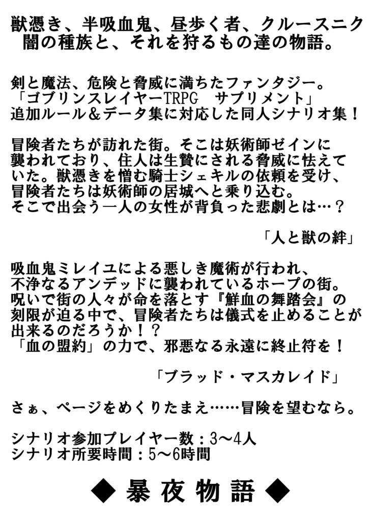 ゴブリンスレイヤーTRPGシナリオ集「ノスフェラトゥを呼ぶ声」