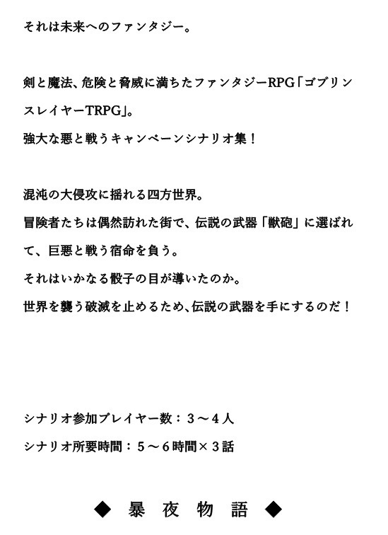 ゴブリンスレイヤーTRPGシナリオ集「フェイト&ラック」