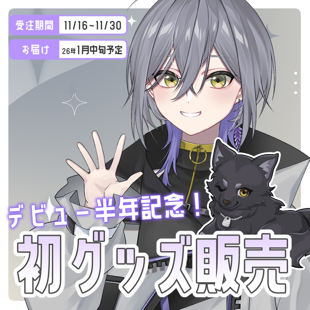 半年記念グッズ✨