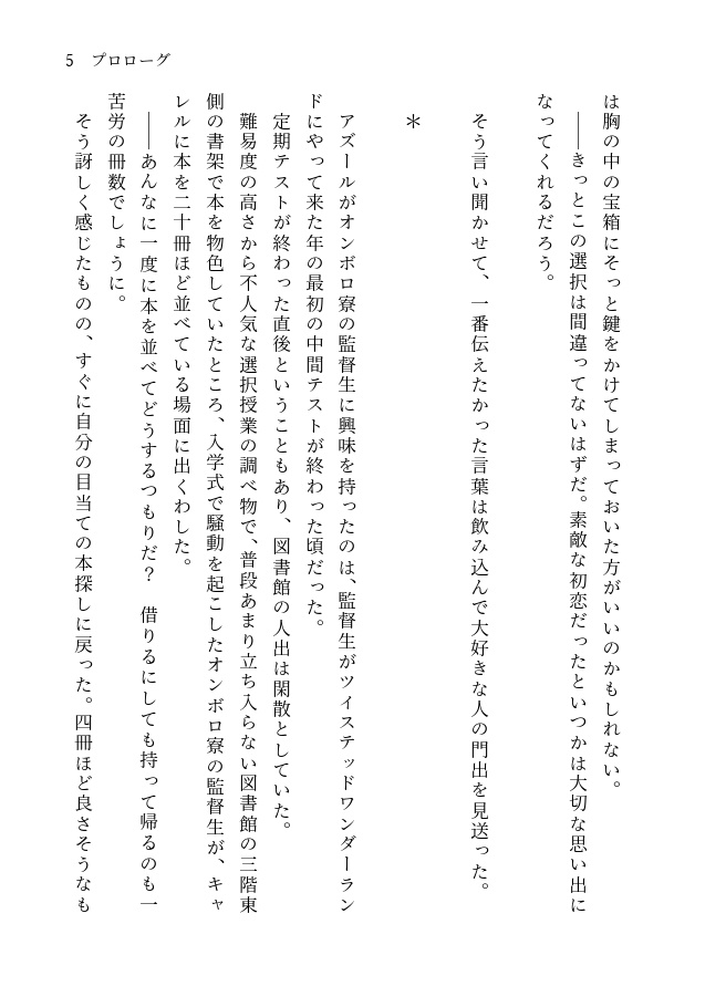 【アズ監♀】お見合い相手はアズール先輩