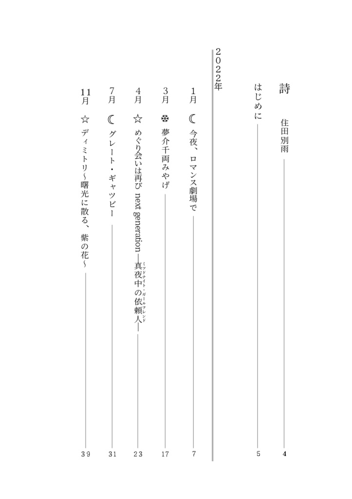 牧童日記 2022年1月から2024年7月までの宝塚歌劇