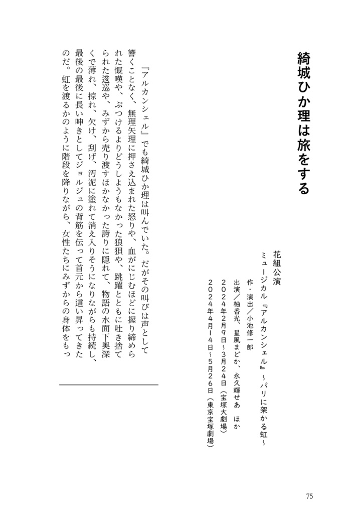 牧童日記 2022年1月から2024年7月までの宝塚歌劇