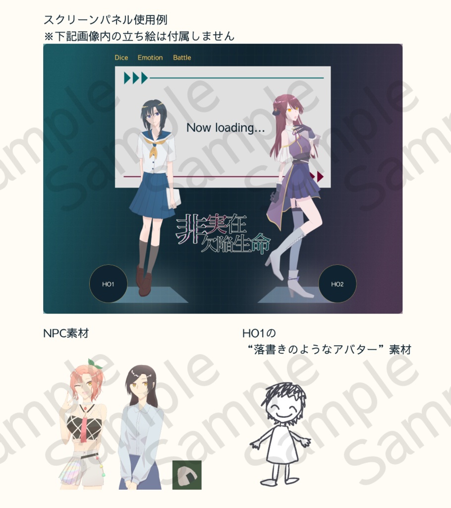 【エモクロアTRPG】非実在欠陥生命