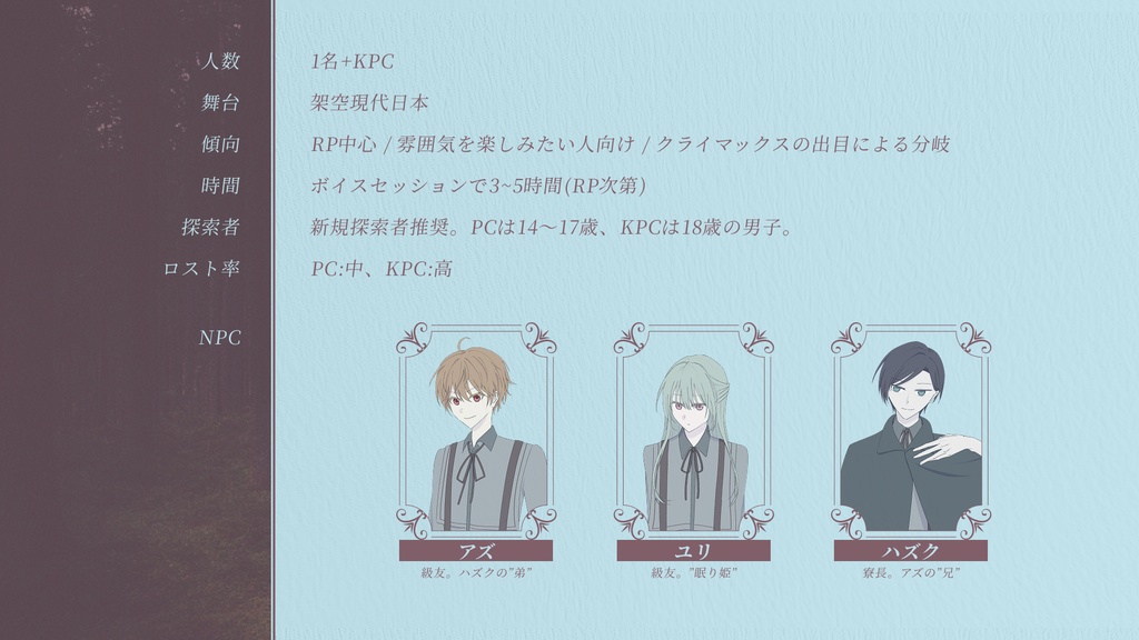 【クトゥルフ神話TRPG】ホリゾンブルーが待つから【SPLL:E187536】