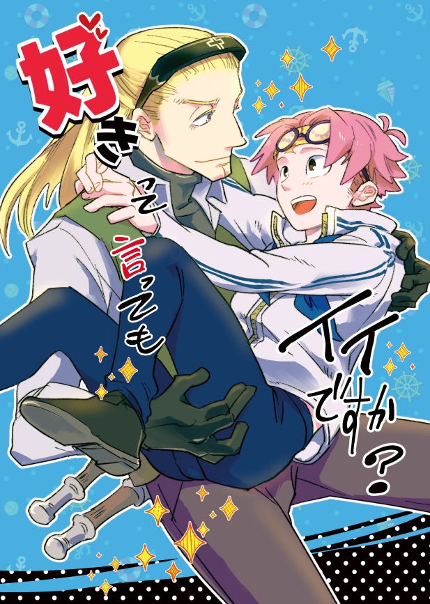 好きって言ってもイイですか？