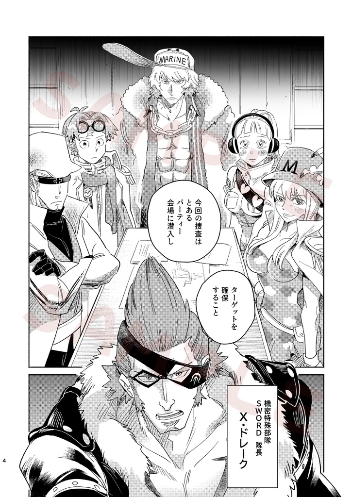 六人の特殊部隊と偽りの社交界