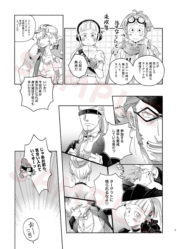 六人の特殊部隊と偽りの社交界