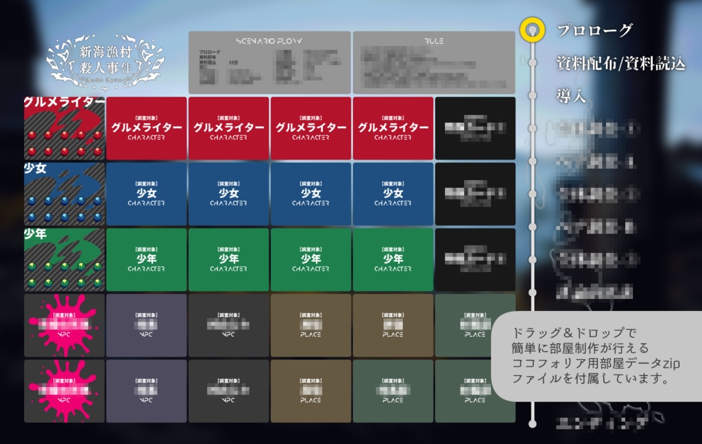 マーダーミステリー『新海漁村殺人事件』