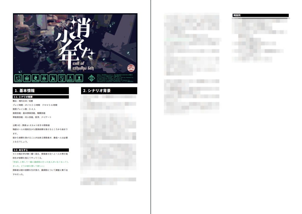 CoC6th『消えた少年』 SPLL:E107673