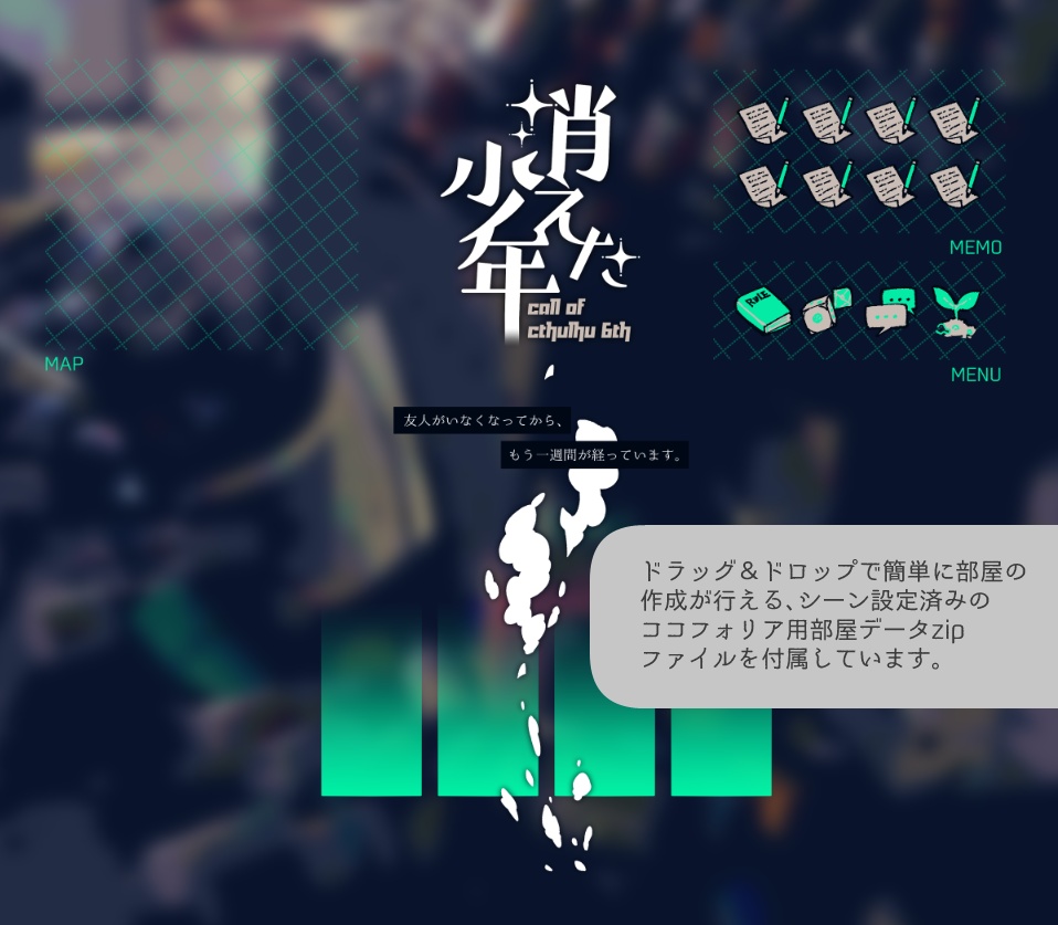 CoC6th『消えた少年』 SPLL:E107673