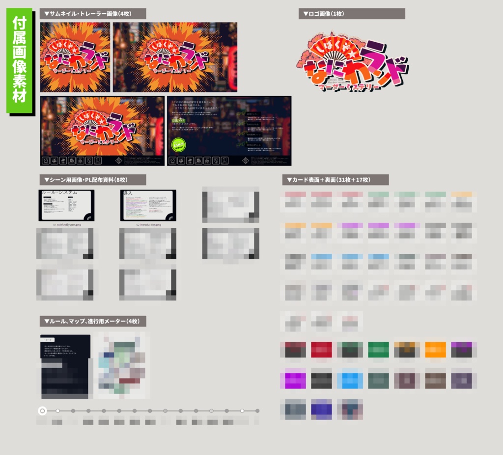 マーダーミステリー『しばくぞ★なにわランド』