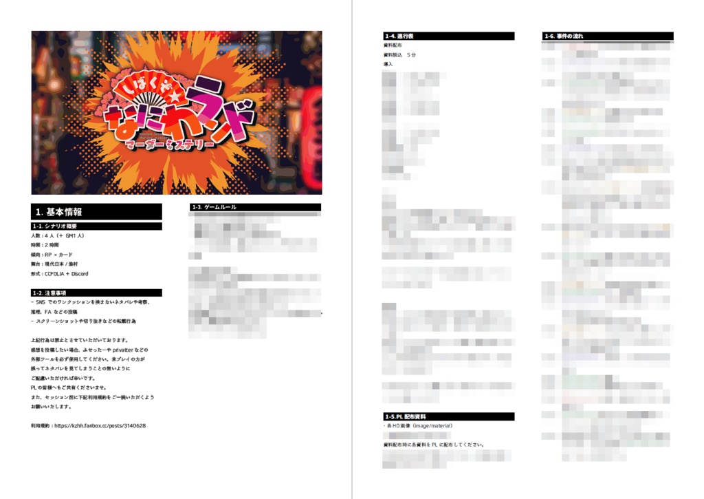 マーダーミステリー『しばくぞ★なにわランド』