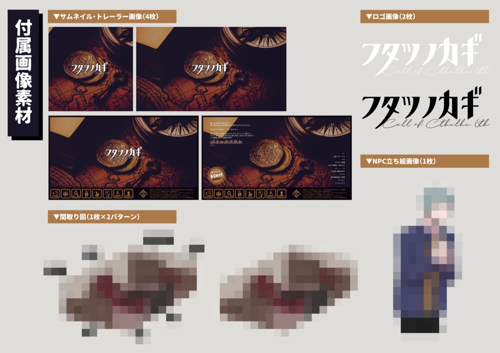 CoC6th『フタツノカギ』