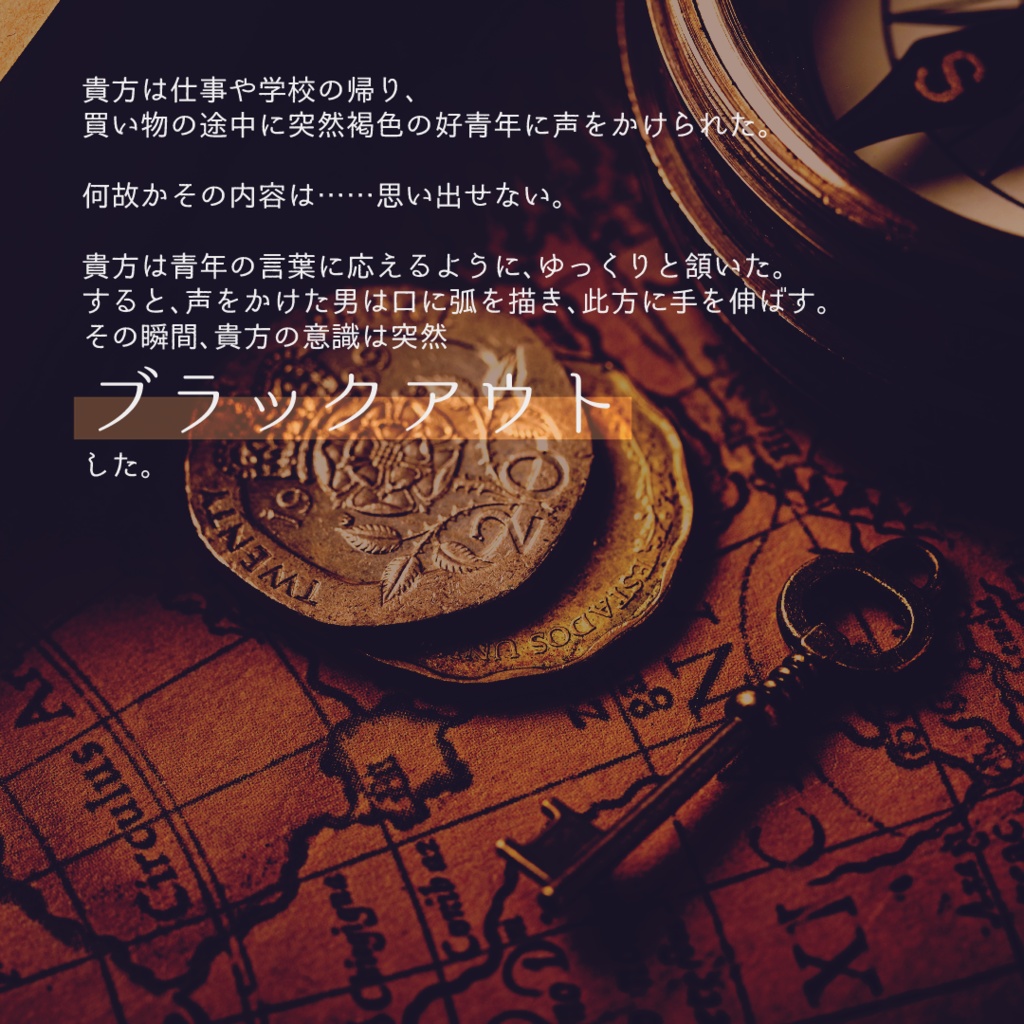 CoC6th『フタツノカギ』