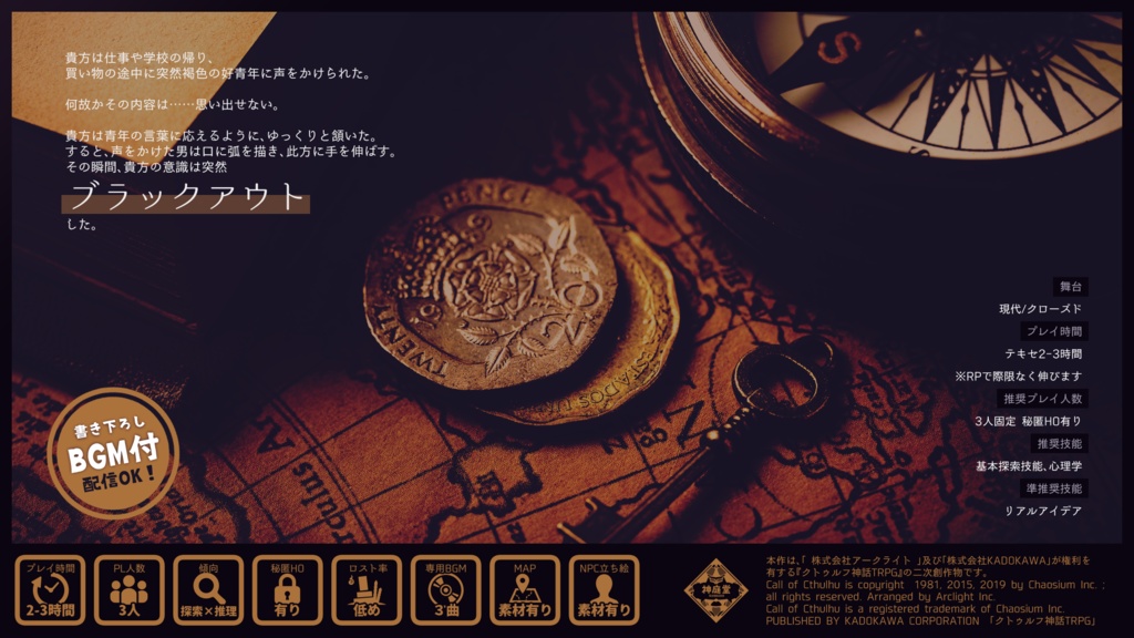 CoC6th『フタツノカギ』