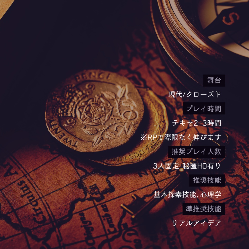 CoC6th『フタツノカギ』